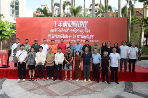 千年唐韵耀琼崖 西藏精品唐卡艺术海南展 在海南开幕
