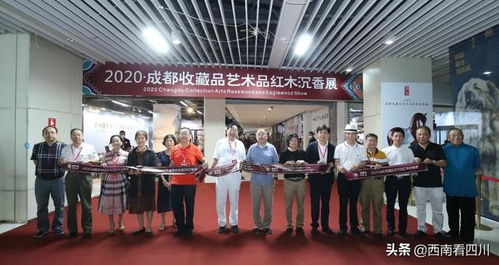 2020成都收藏品艺术品红木沉香展正式开幕 为期四天 免费参观