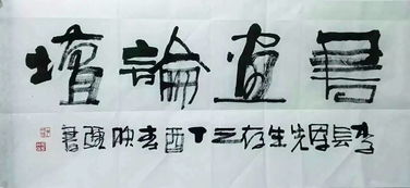 第四届精品书画展之个人作品展