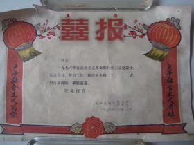 中国科学技术协会中国工艺美术学会会员证特艺专业 省工艺品进出口分公司菏泽支公司