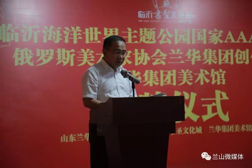 俄罗斯美术家协会兰华集团创作基地成立 兰华集团美术馆揭牌仪式隆重举行