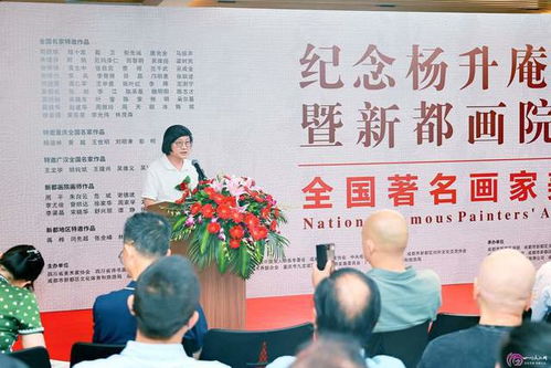 纪念杨升庵诞辰535周年暨新都画院成立30周年美术邀请展盛大开幕