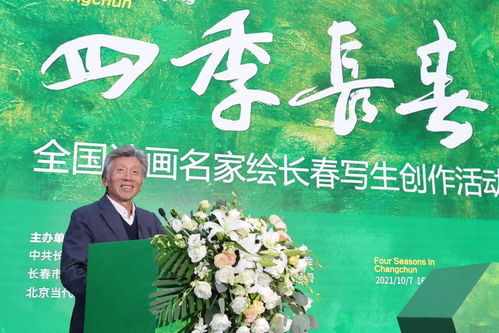 全国油画名家汇聚北国春城，绘就新时代长春壮美画卷——‘四季长春’写生创作活动盛大启动